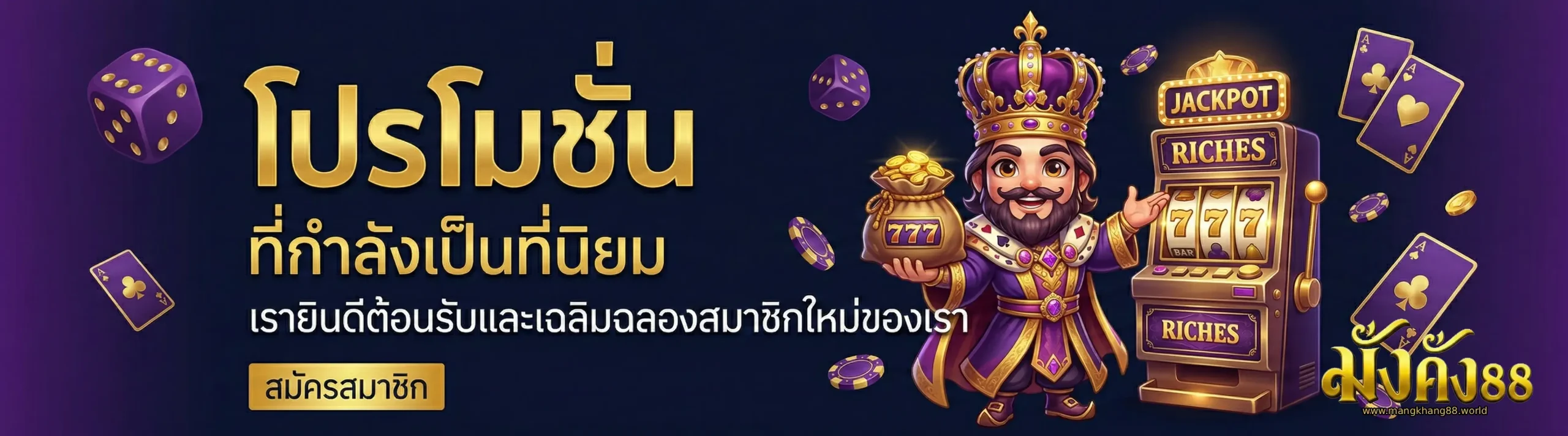 เว็บ มั่งคั่ง88