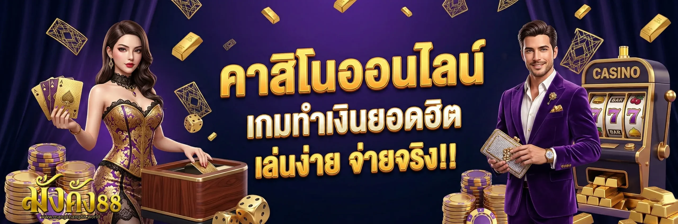 เว็บหวย มั่งคั่ง88
