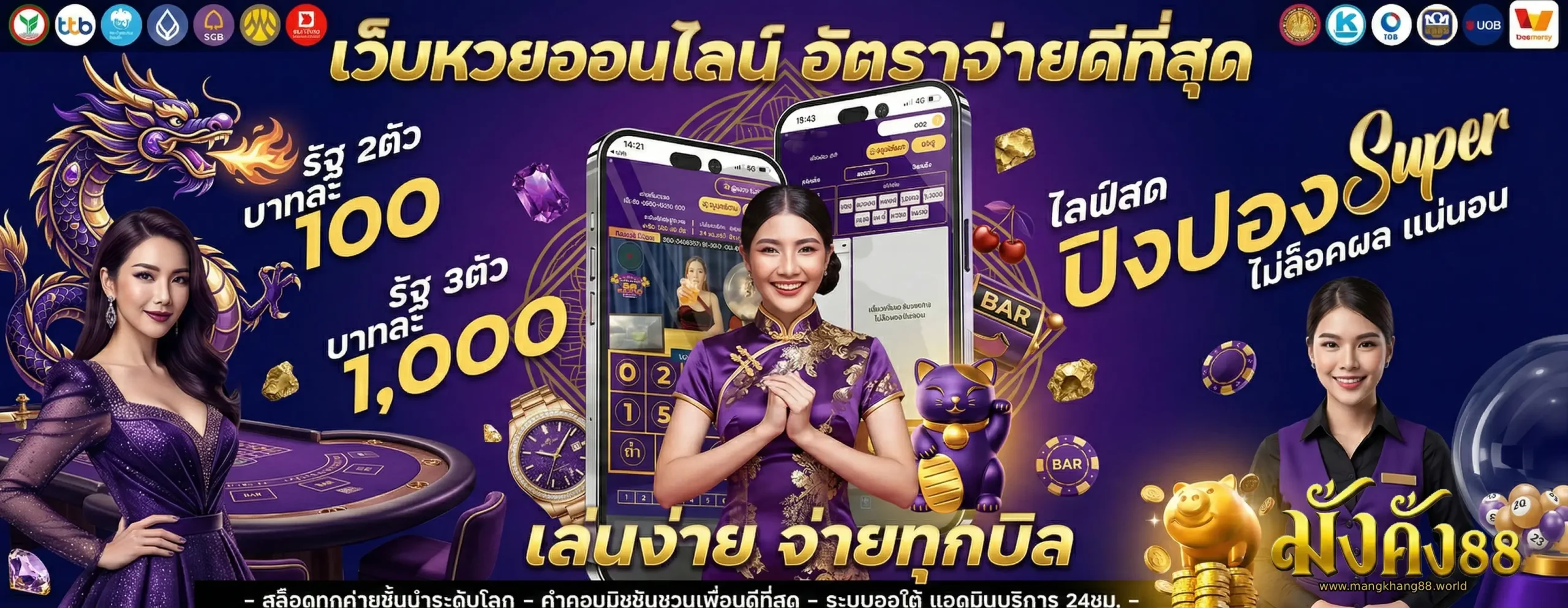 มั่งคั่ง88