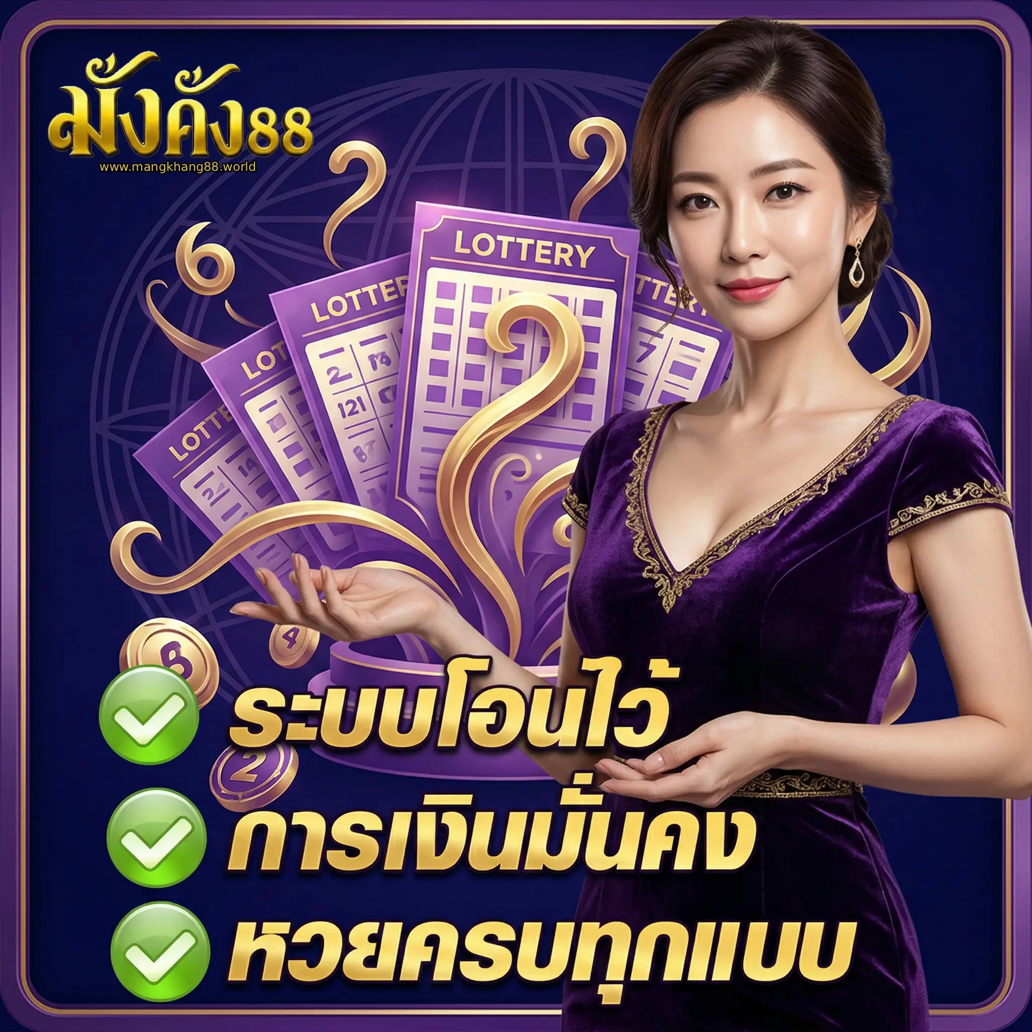 มั่งคั่ง88 หวย