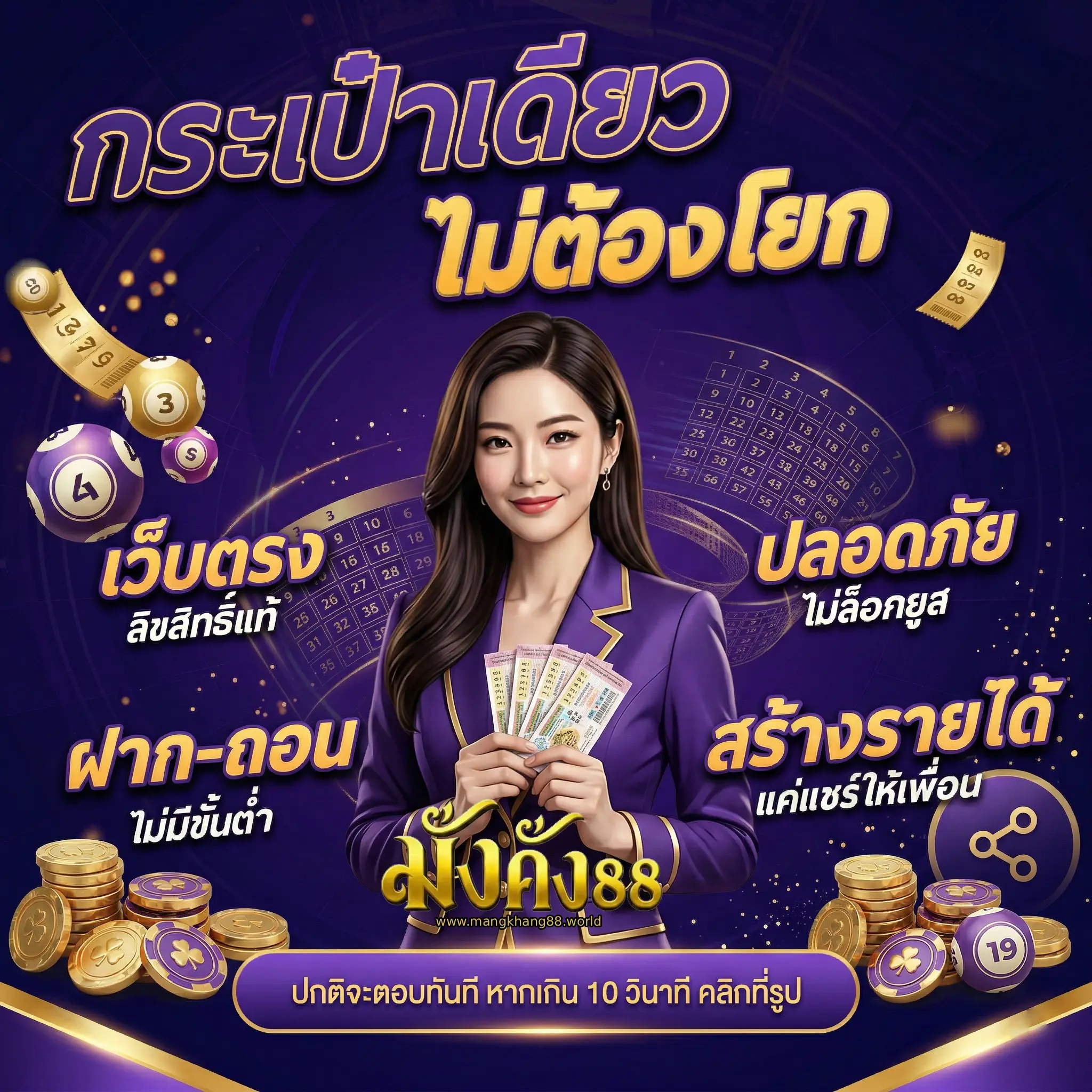 มั่งคั่ง88 หวยออนไลน์